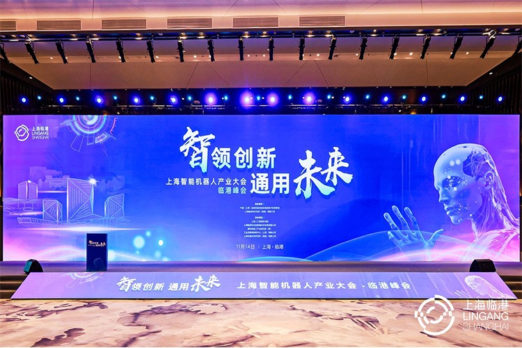 lewin乐玩机器人亮相上海智能机器人产业大会临港峰会，阐释智能机器人发展趋势